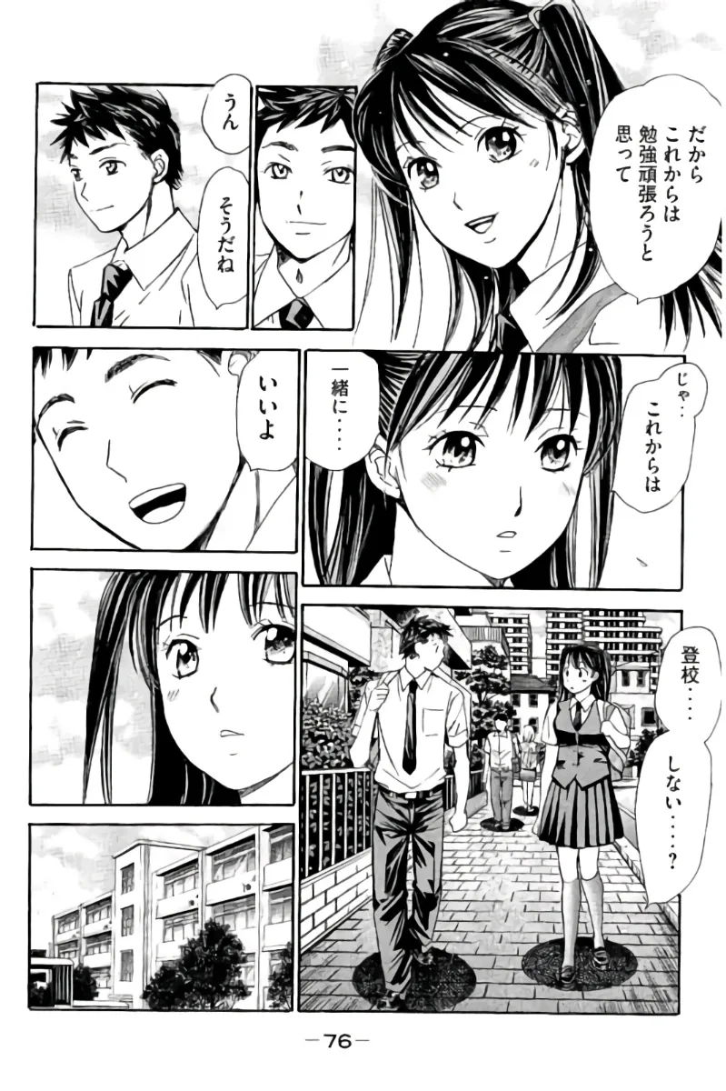 8♀1♂ Volume 8 page 77 - story arc multi-work series hentai manga - read online free