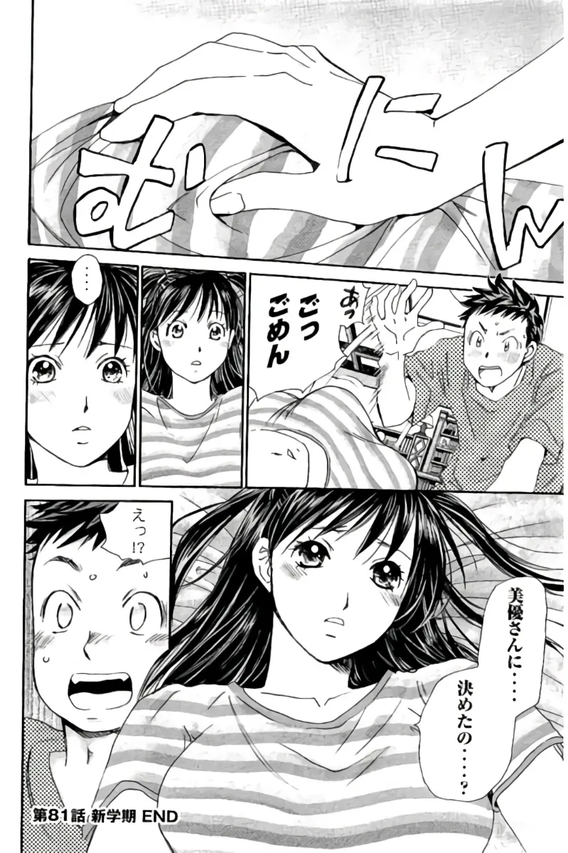 8♀1♂ Volume 8 page 85 - story arc multi-work series hentai manga - read online free