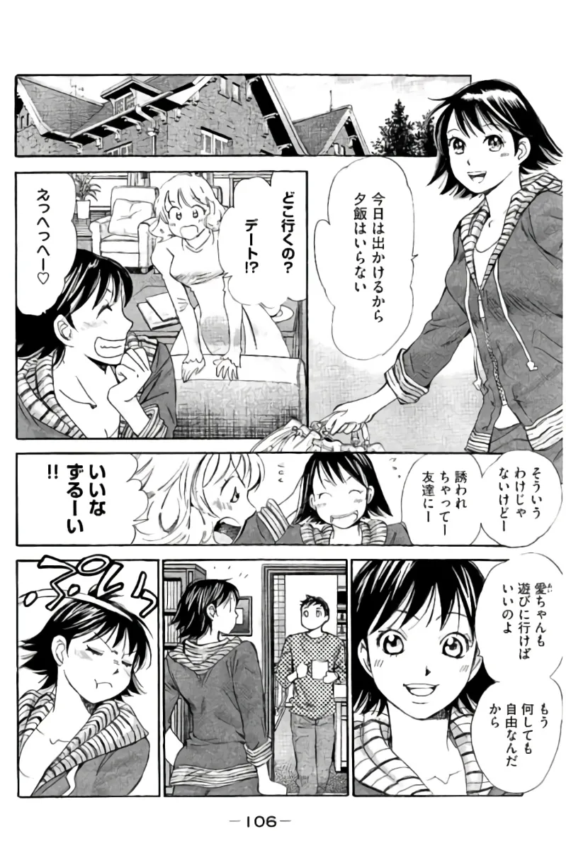 8♀1♂ Volume 9 page 107 - story arc multi-work series hentai manga - read online free