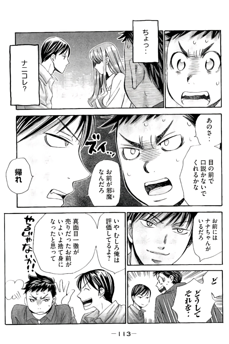 8♀1♂ Volume 9 page 114 - story arc multi-work series hentai manga - read online free