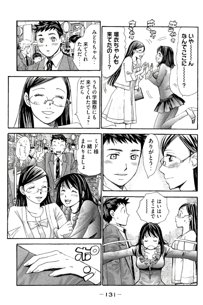 8♀1♂ Volume 9 page 132 - story arc multi-work series hentai manga - read online free