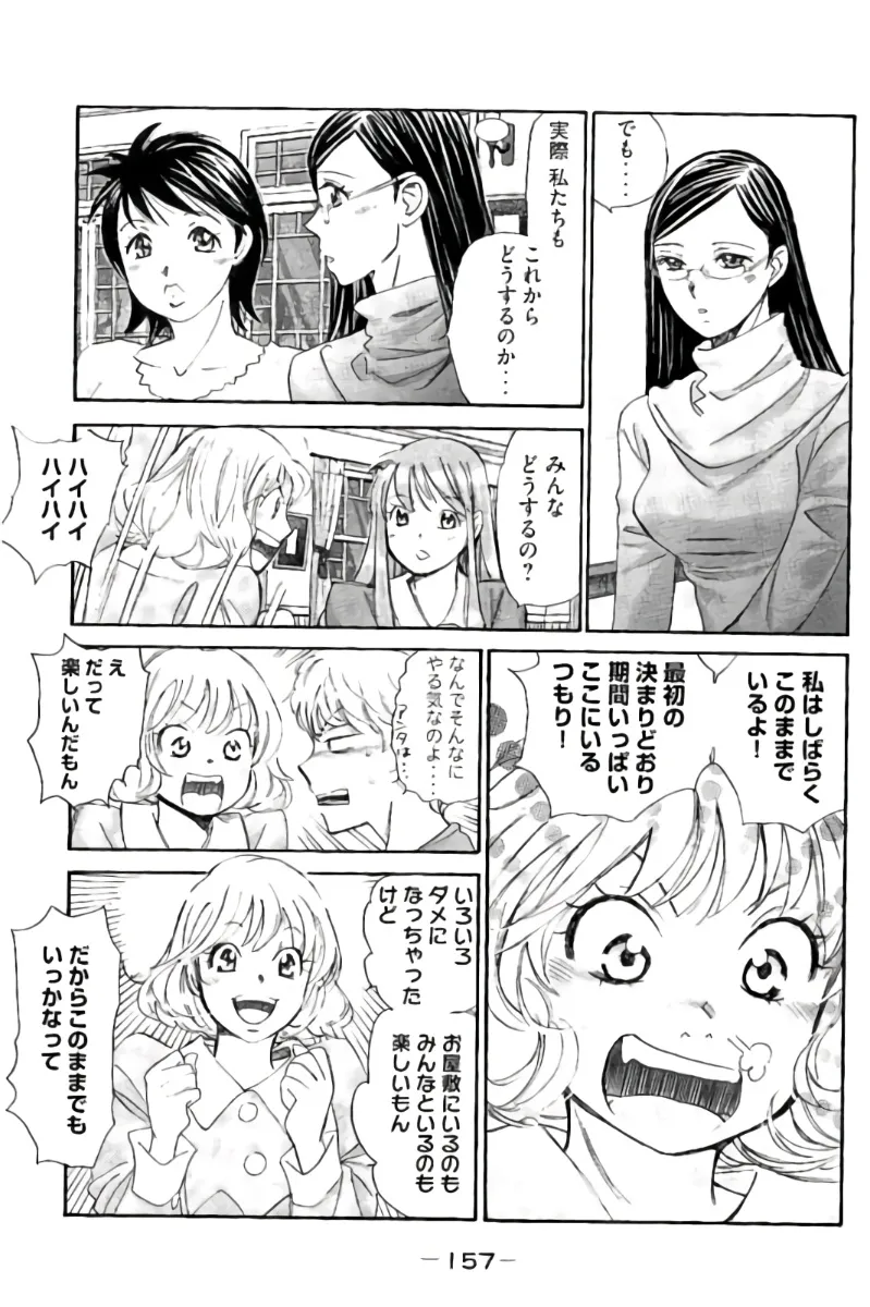 8♀1♂ Volume 9 - Page 158