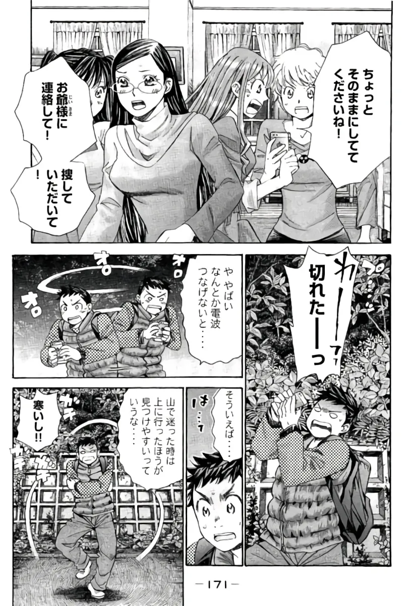 8♀1♂ Volume 9 - Page 172