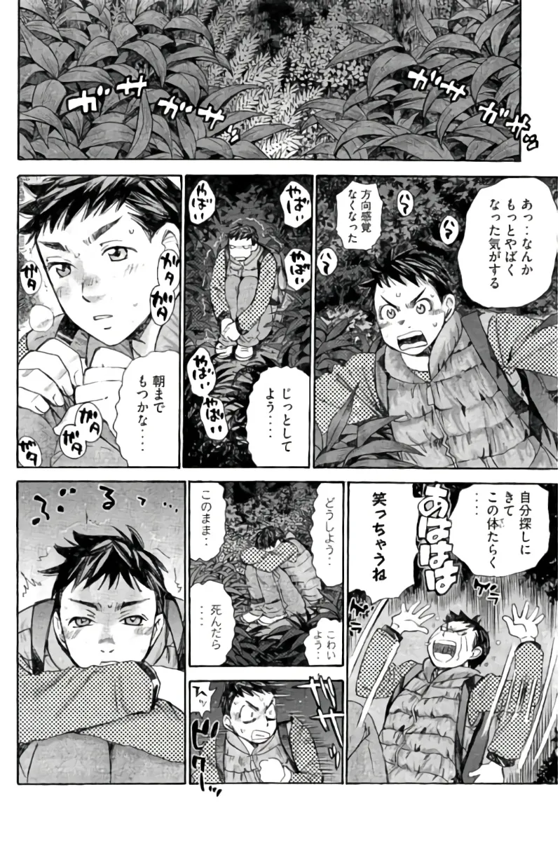 8♀1♂ Volume 9 - Page 173