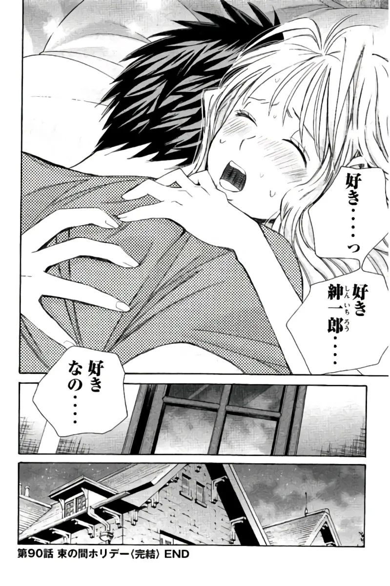 8♀1♂ Volume 9 - Page 21