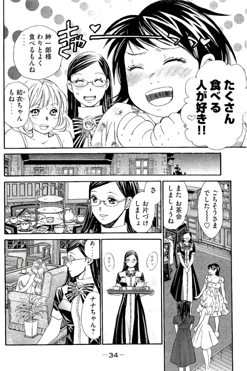 8♀1♂ Volume 9 - Page 35
