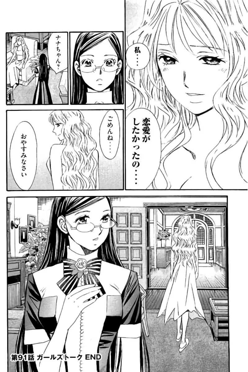 8♀1♂ Volume 9 page 37 - story arc multi-work series hentai manga - read online free