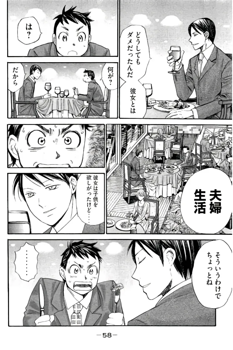 8♀1♂ Volume 9 page 59 - story arc multi-work series hentai manga - read online free