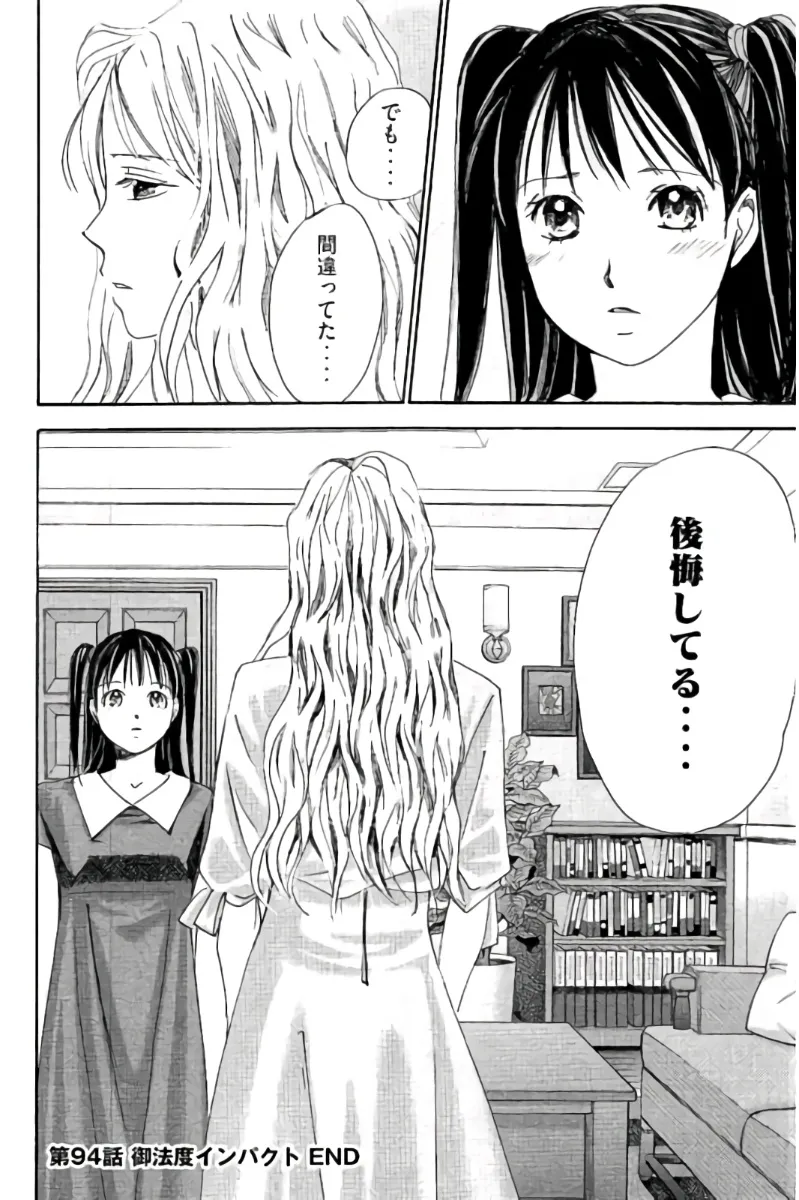 8♀1♂ Volume 9 page 85 - story arc multi-work series hentai manga - read online free