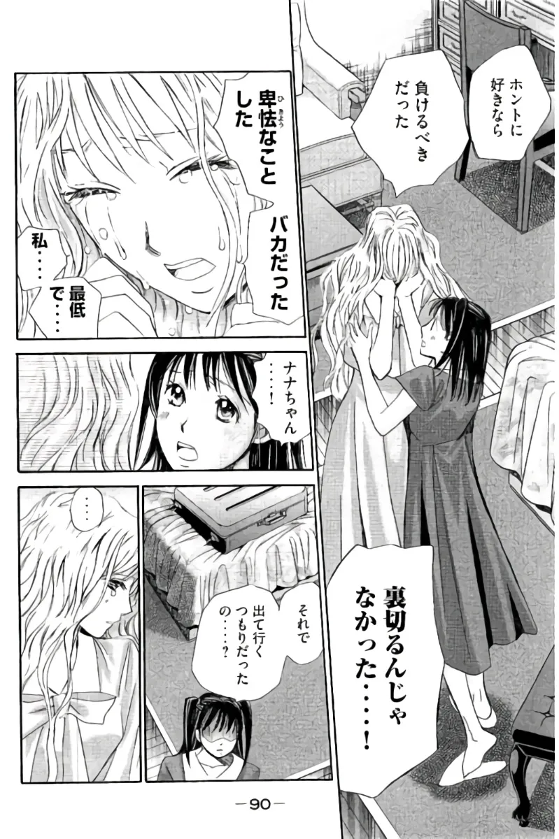 8♀1♂ Volume 9 page 91 - story arc multi-work series hentai manga - read online free