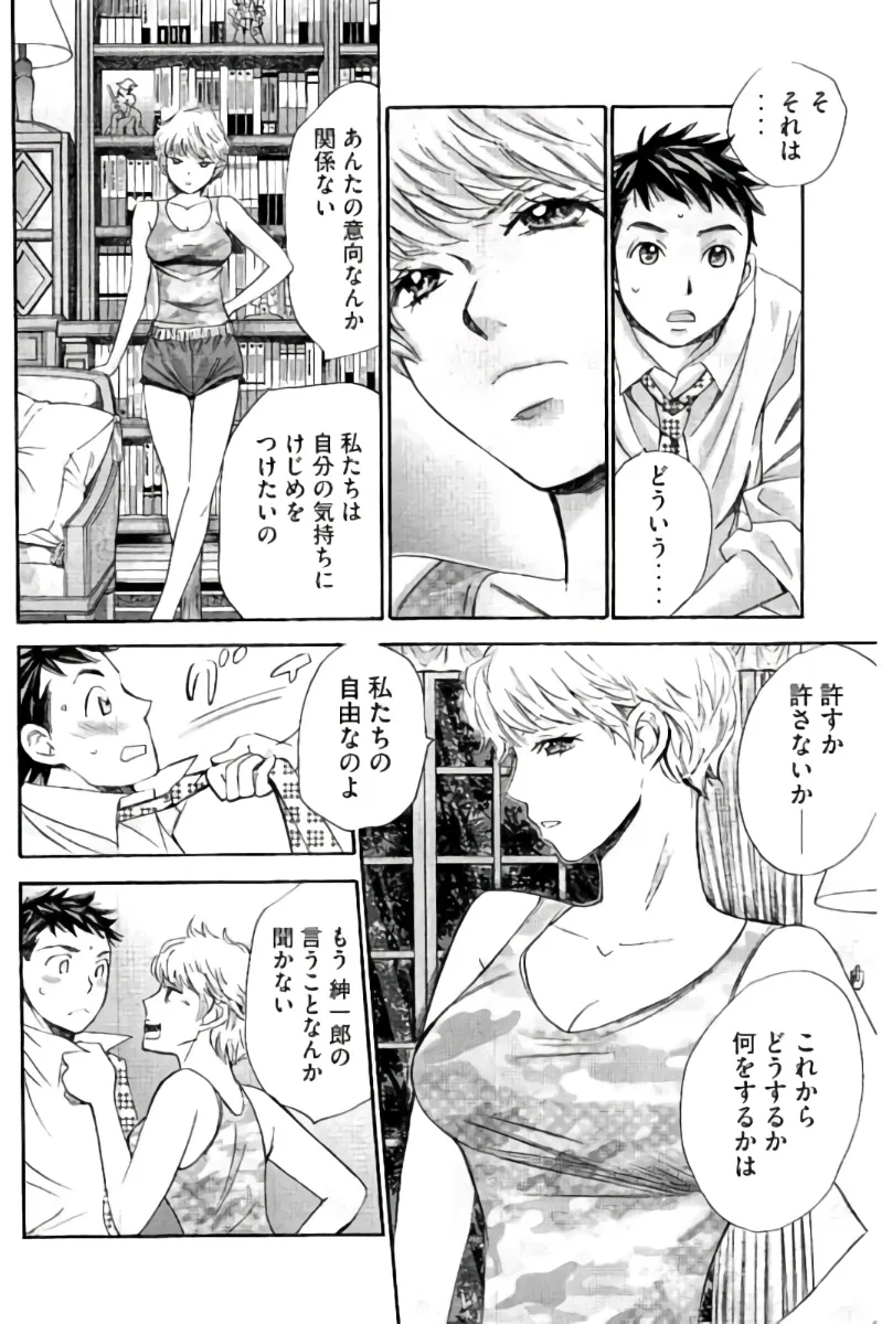 8♀1♂ Volume 9 page 99 - story arc multi-work series hentai manga - read online free