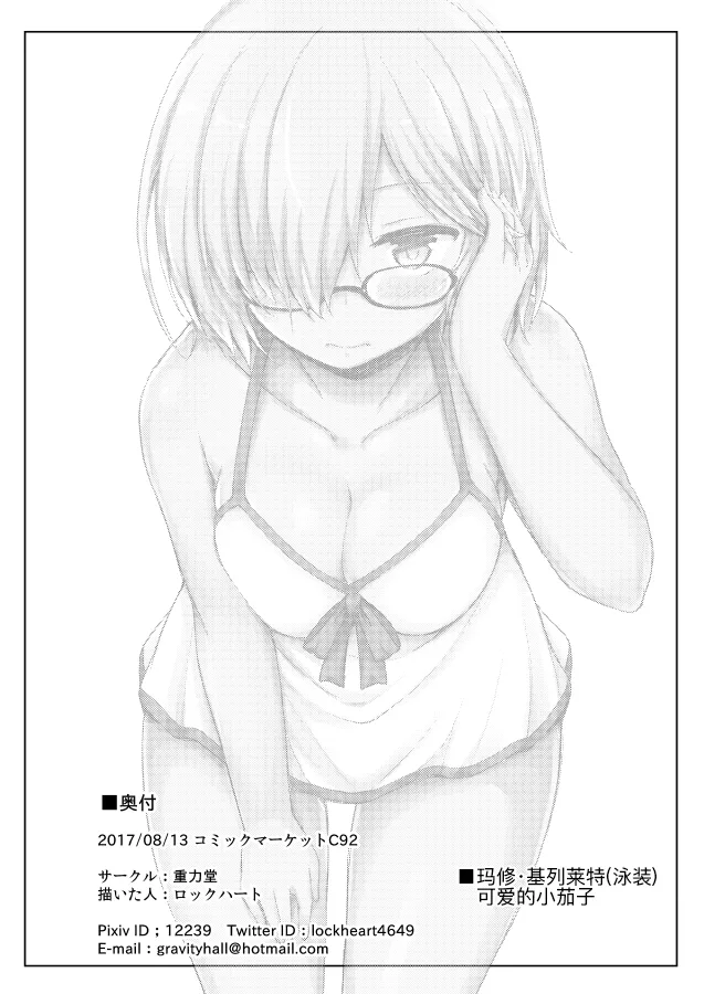 Senpai! Maryoku Koukyuu no Ojikan desu page 16 fate grand order parody - swimsuit paizuri hentai manga - read online free