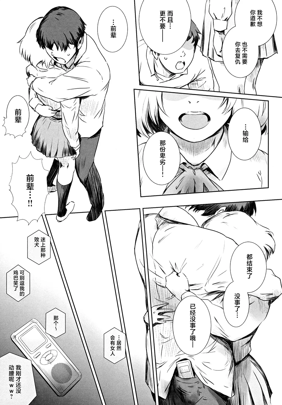 Fuyu Nabe 3 - Page 12