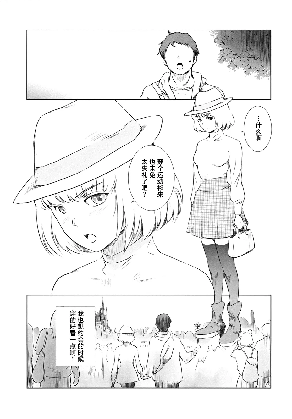 Fuyu Nabe 3 - Page 4