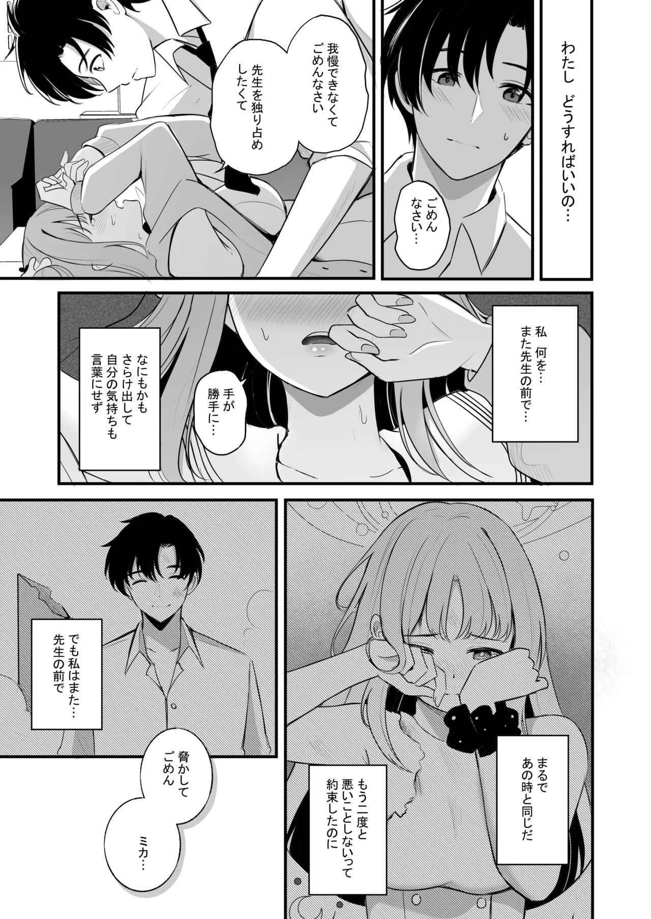 Sensei dake no Mondaiji page 18 featuring mika misono blue archive parody - wings pantyhose hentai manga - read online free