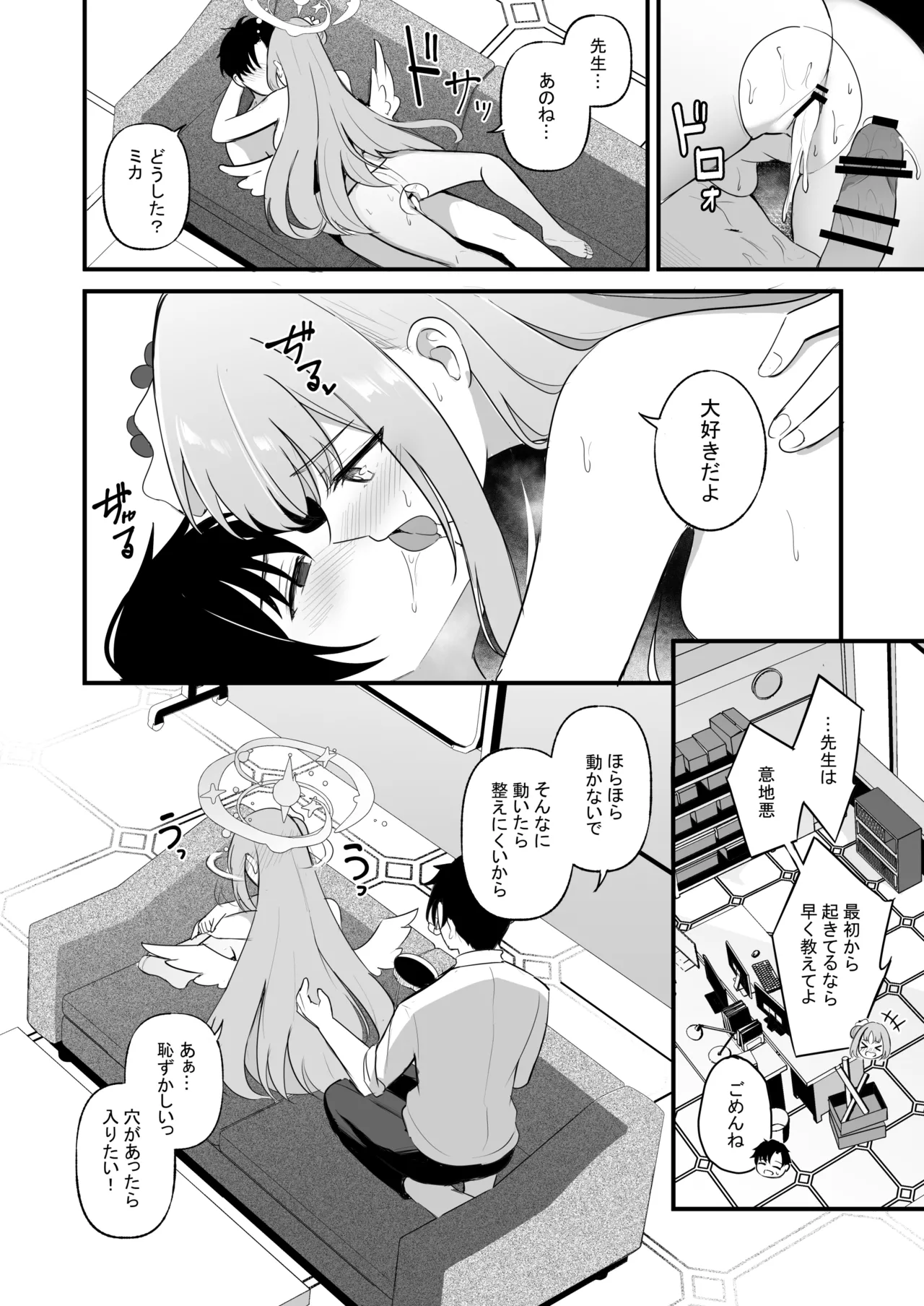 Sensei dake no Mondaiji - Page 33