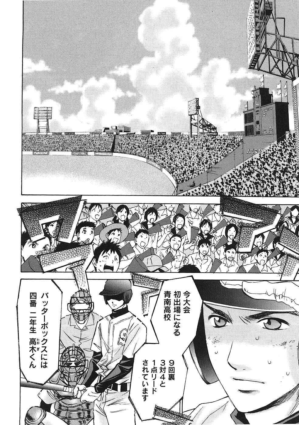 Hajimete Datteba! Volume 1 page 113 - story arc schoolgirl uniform hentai manga - read online free