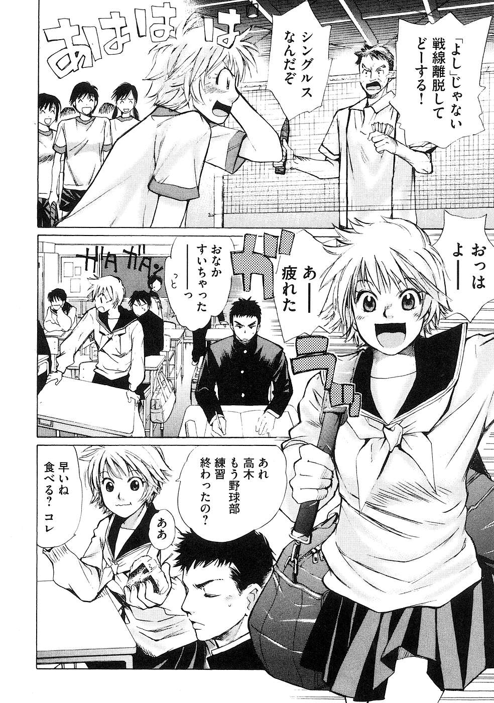 Hajimete Datteba! Volume 1 page 13 - story arc schoolgirl uniform hentai manga - read online free