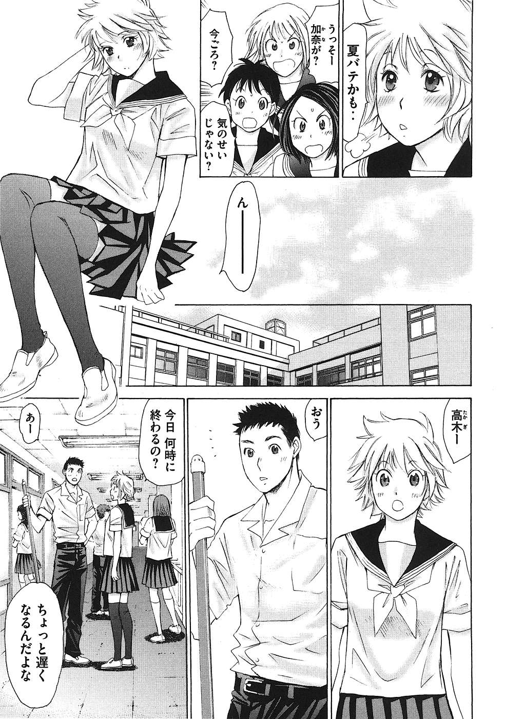 Hajimete Datteba! Volume 1 - Page 138
