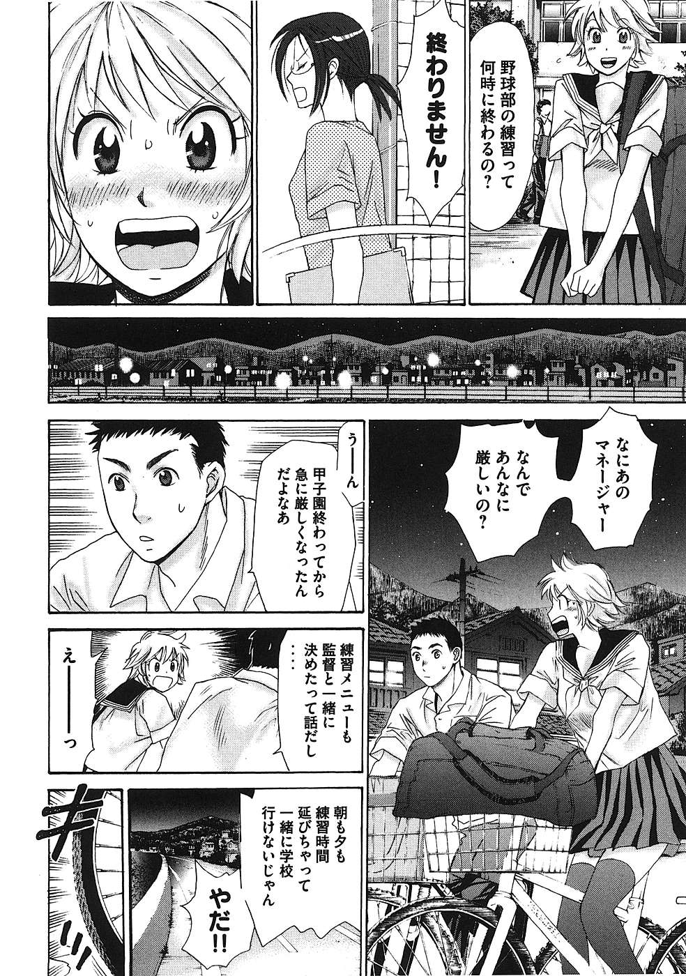 Hajimete Datteba! Volume 1 - Page 143