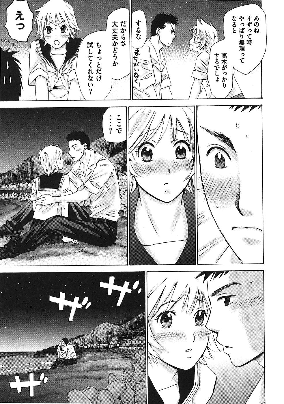 Hajimete Datteba! Volume 1 page 148 - story arc schoolgirl uniform hentai manga - read online free