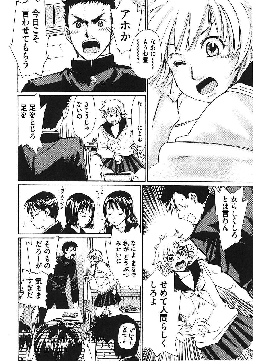 Hajimete Datteba! Volume 1 - Page 15