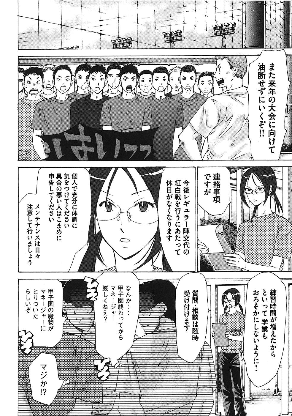 Hajimete Datteba! Volume 1 - Page 155