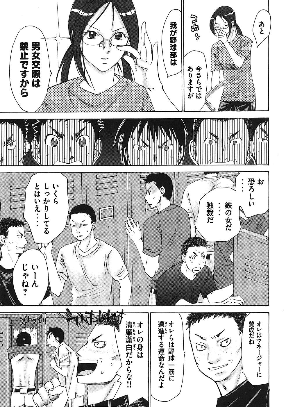 Hajimete Datteba! Volume 1 page 156 - story arc schoolgirl uniform hentai manga - read online free