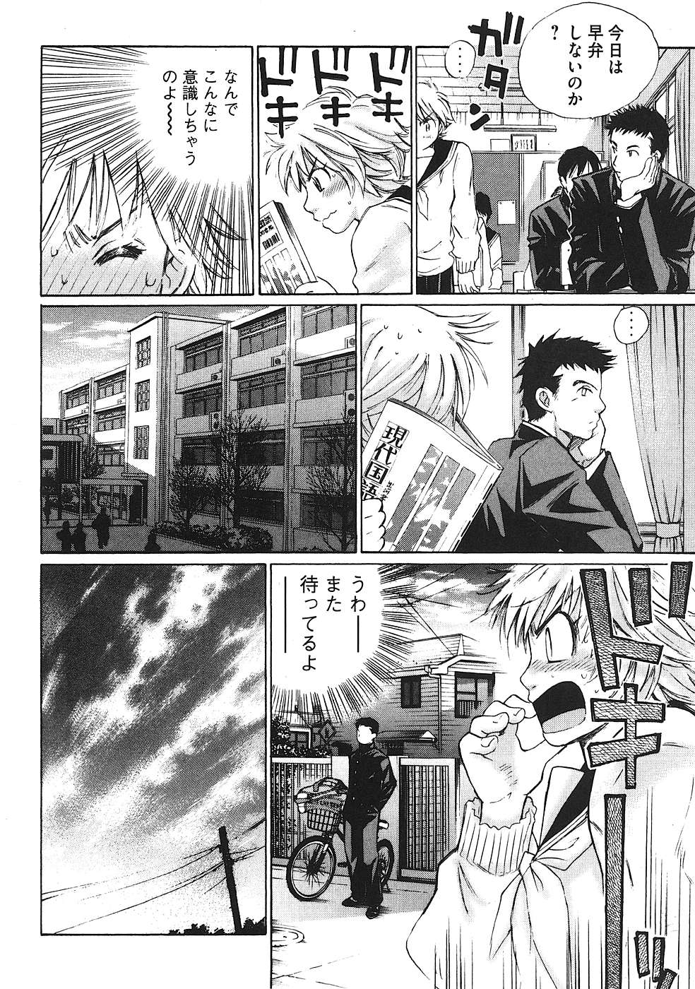 Hajimete Datteba! Volume 1 page 27 - story arc schoolgirl uniform hentai manga - read online free