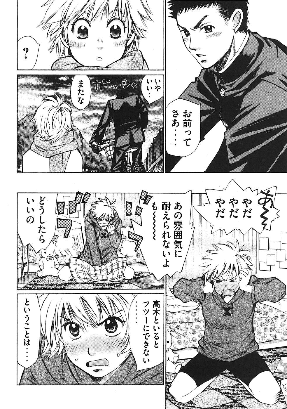 Hajimete Datteba! Volume 1 - Page 29