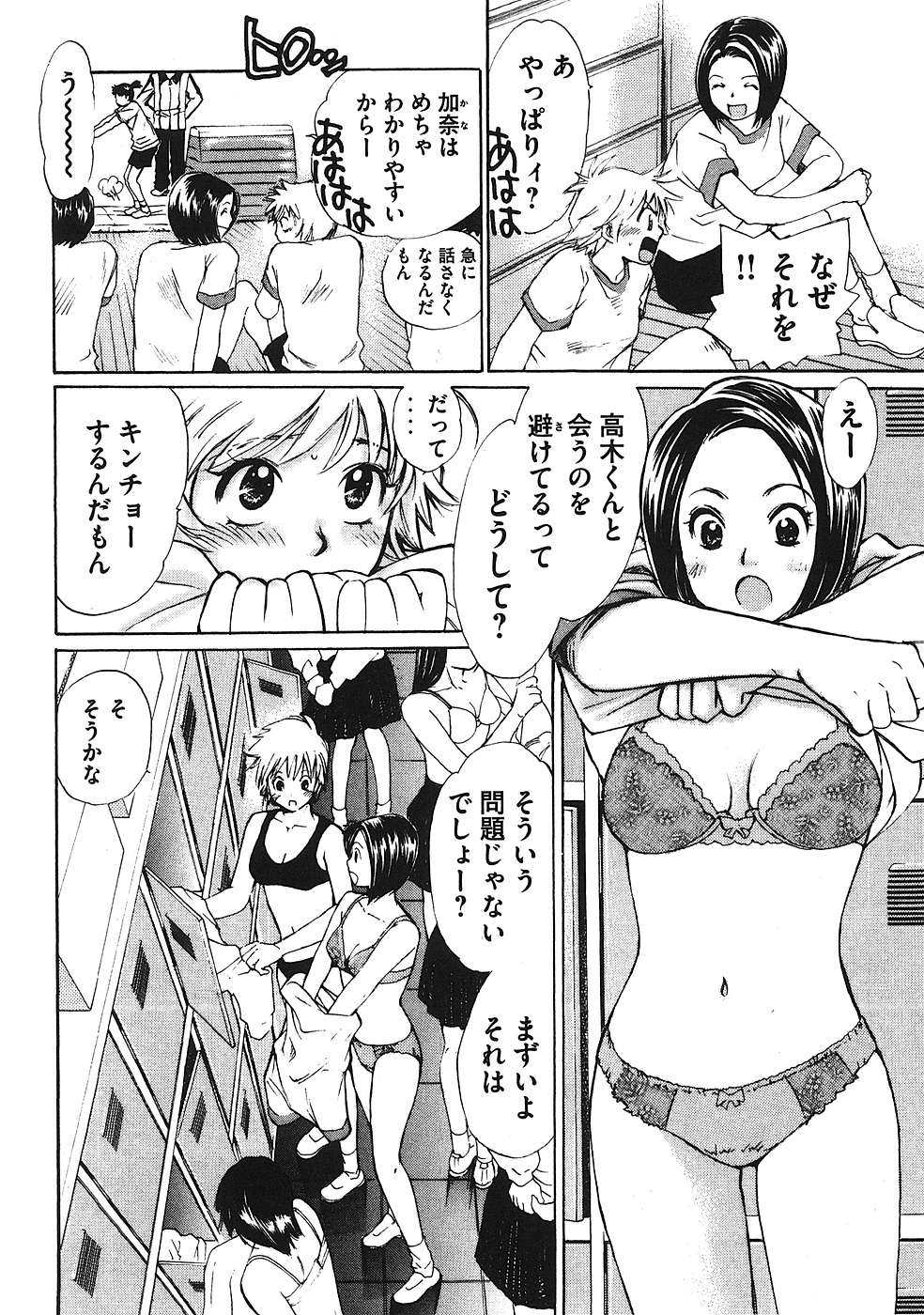 Hajimete Datteba! Volume 1 - Page 31