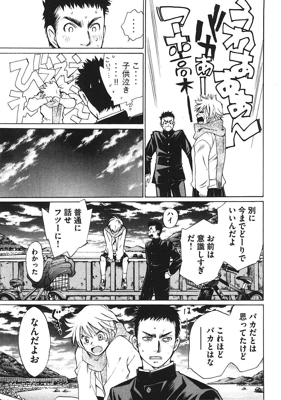 Hajimete Datteba! Volume 1 - Page 38