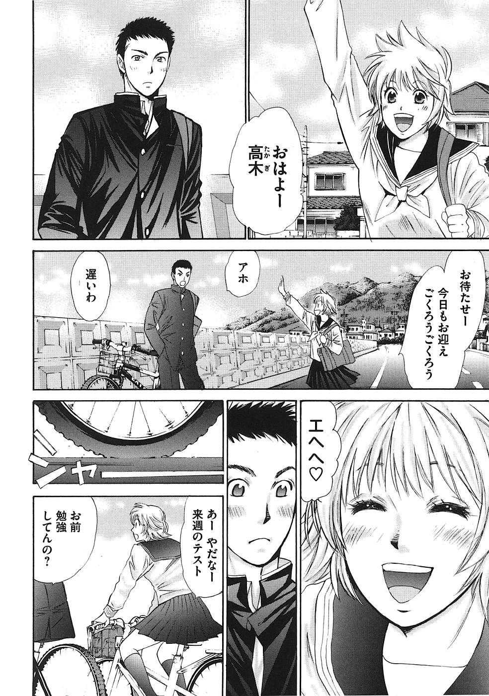 Hajimete Datteba! Volume 1 - Page 41