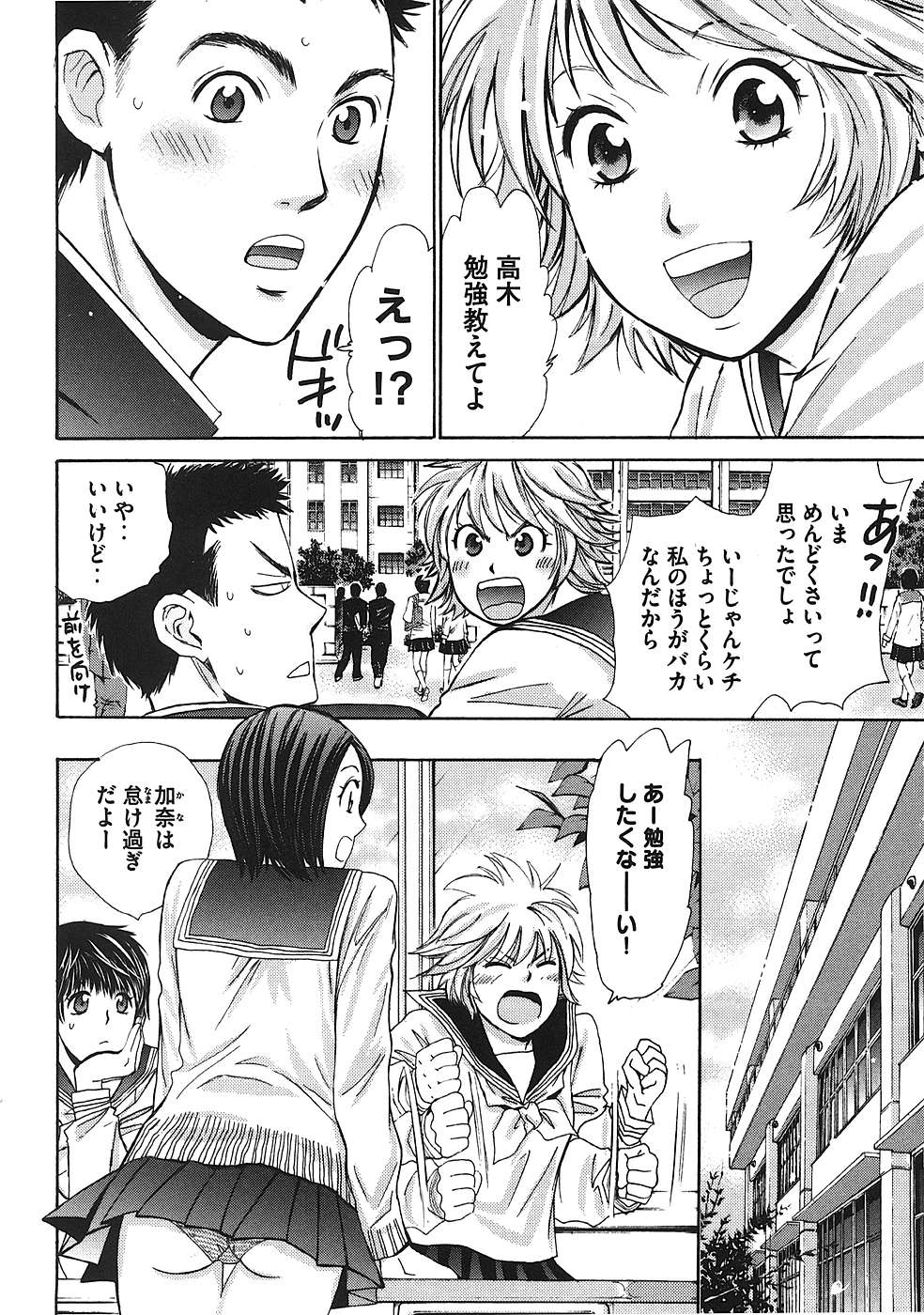 Hajimete Datteba! Volume 1 page 43 - story arc schoolgirl uniform hentai manga - read online free