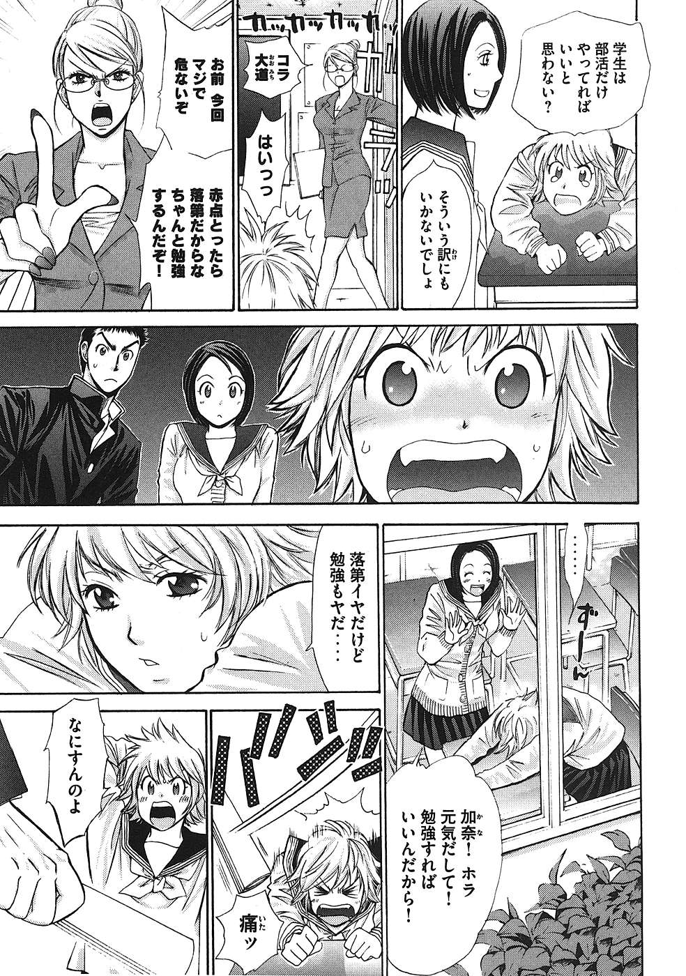 Hajimete Datteba! Volume 1 page 44 - story arc schoolgirl uniform hentai manga - read online free