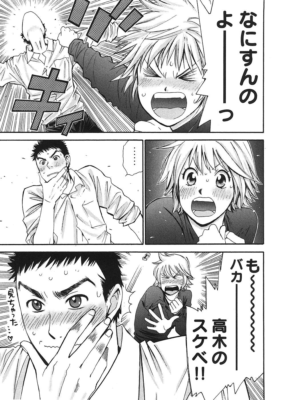 Hajimete Datteba! Volume 1 page 56 - story arc schoolgirl uniform hentai manga - read online free