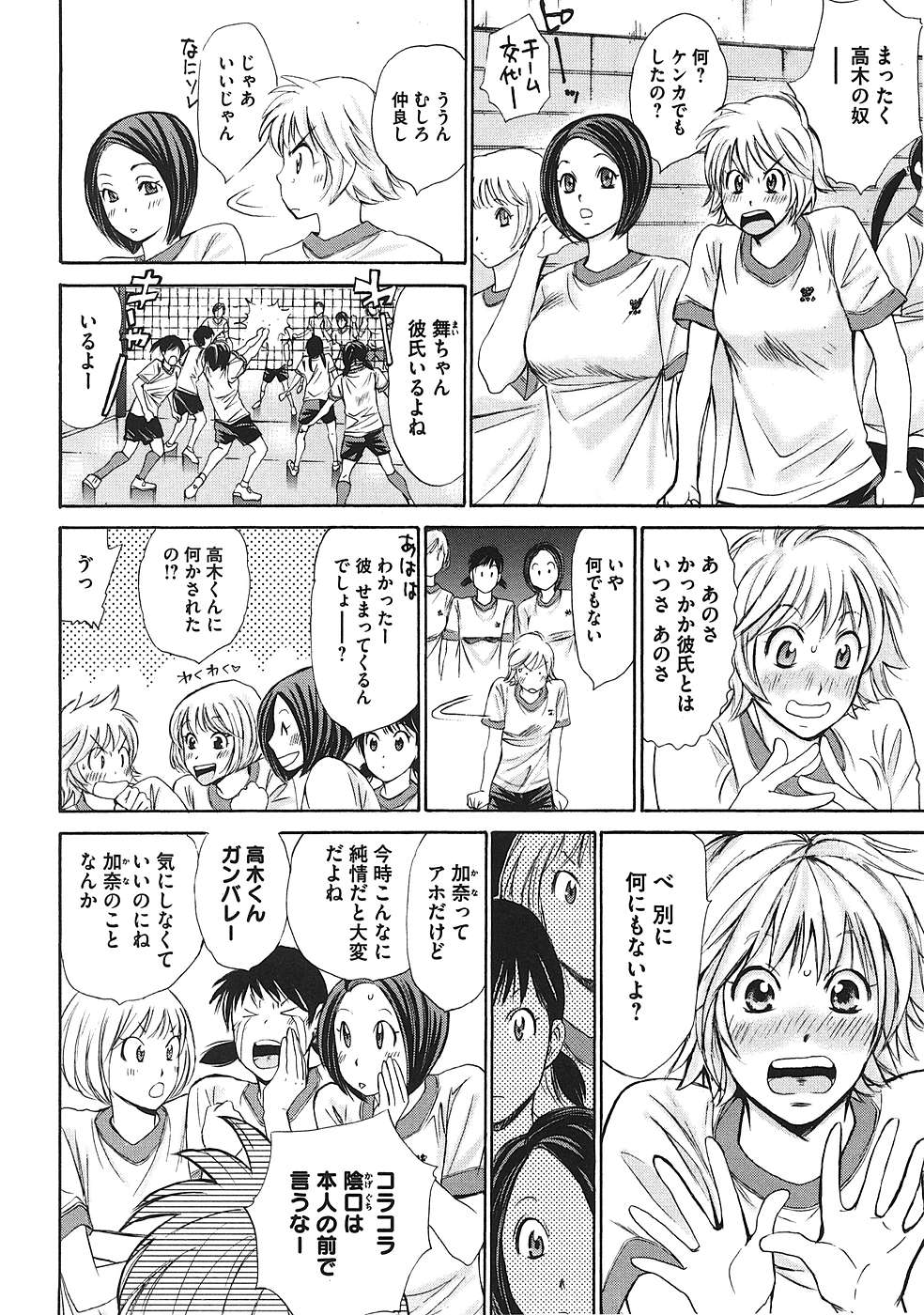 Hajimete Datteba! Volume 1 page 75 - story arc schoolgirl uniform hentai manga - read online free