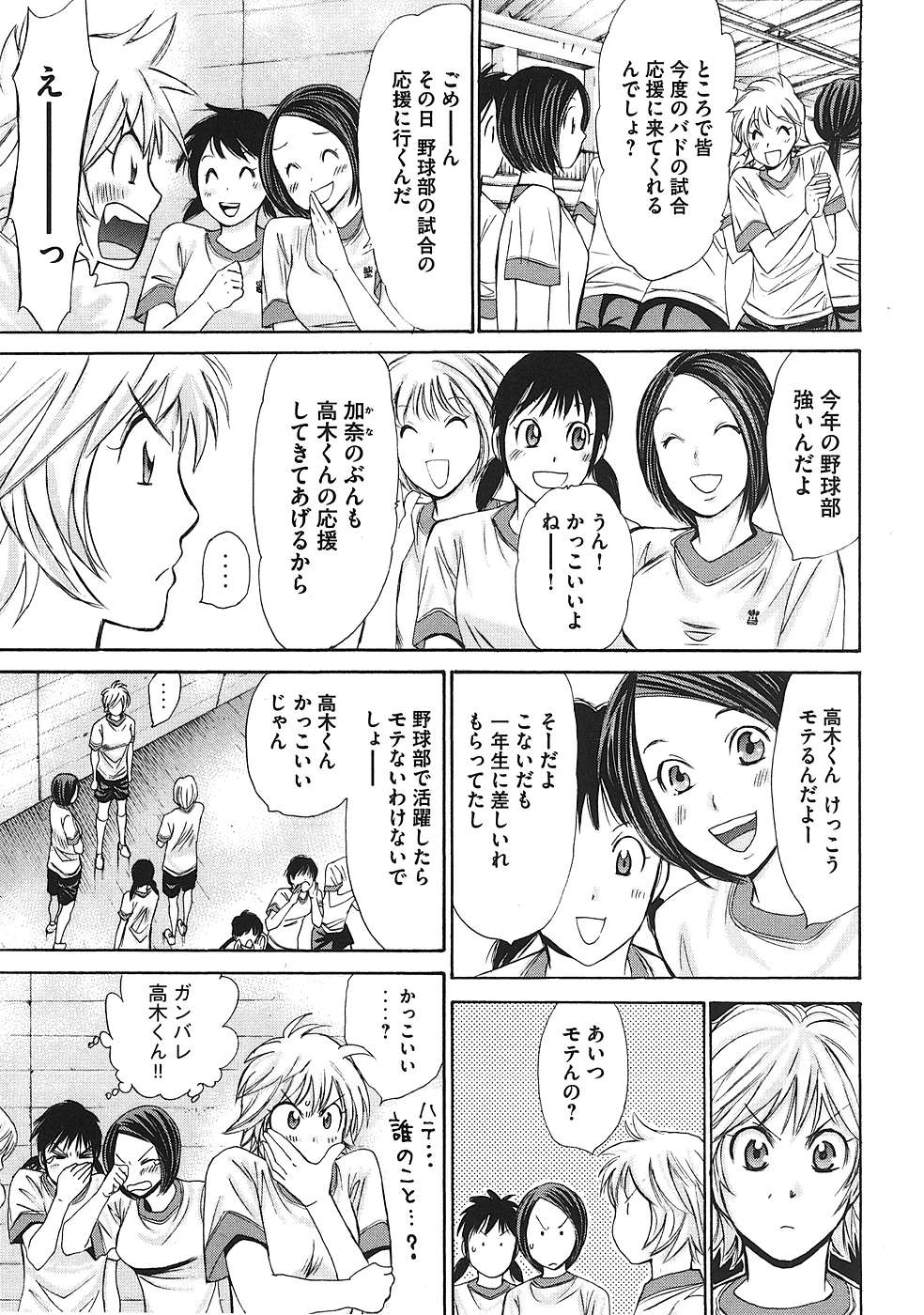 Hajimete Datteba! Volume 1 page 76 - story arc schoolgirl uniform hentai manga - read online free