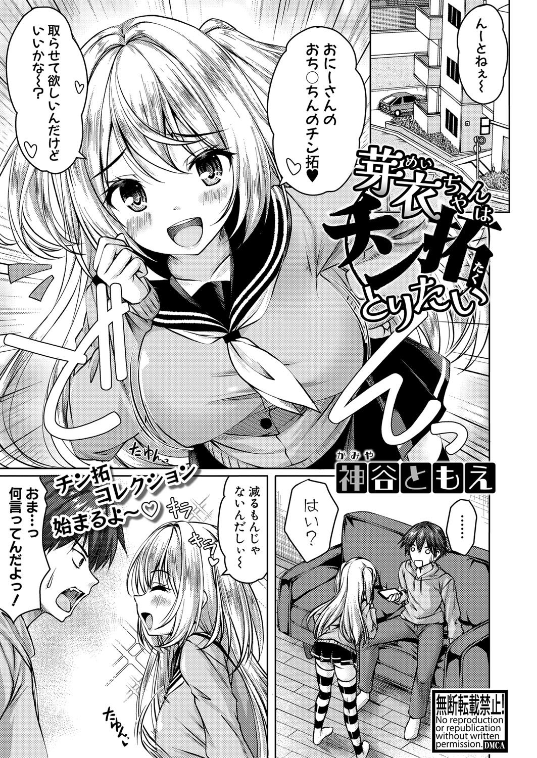 COMIC Shingeki 2025-10 - Page 159