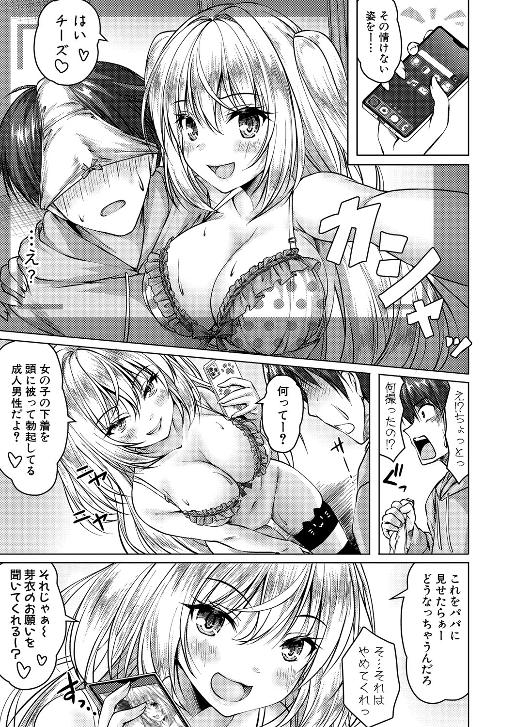 COMIC Shingeki 2025-10 - Page 165