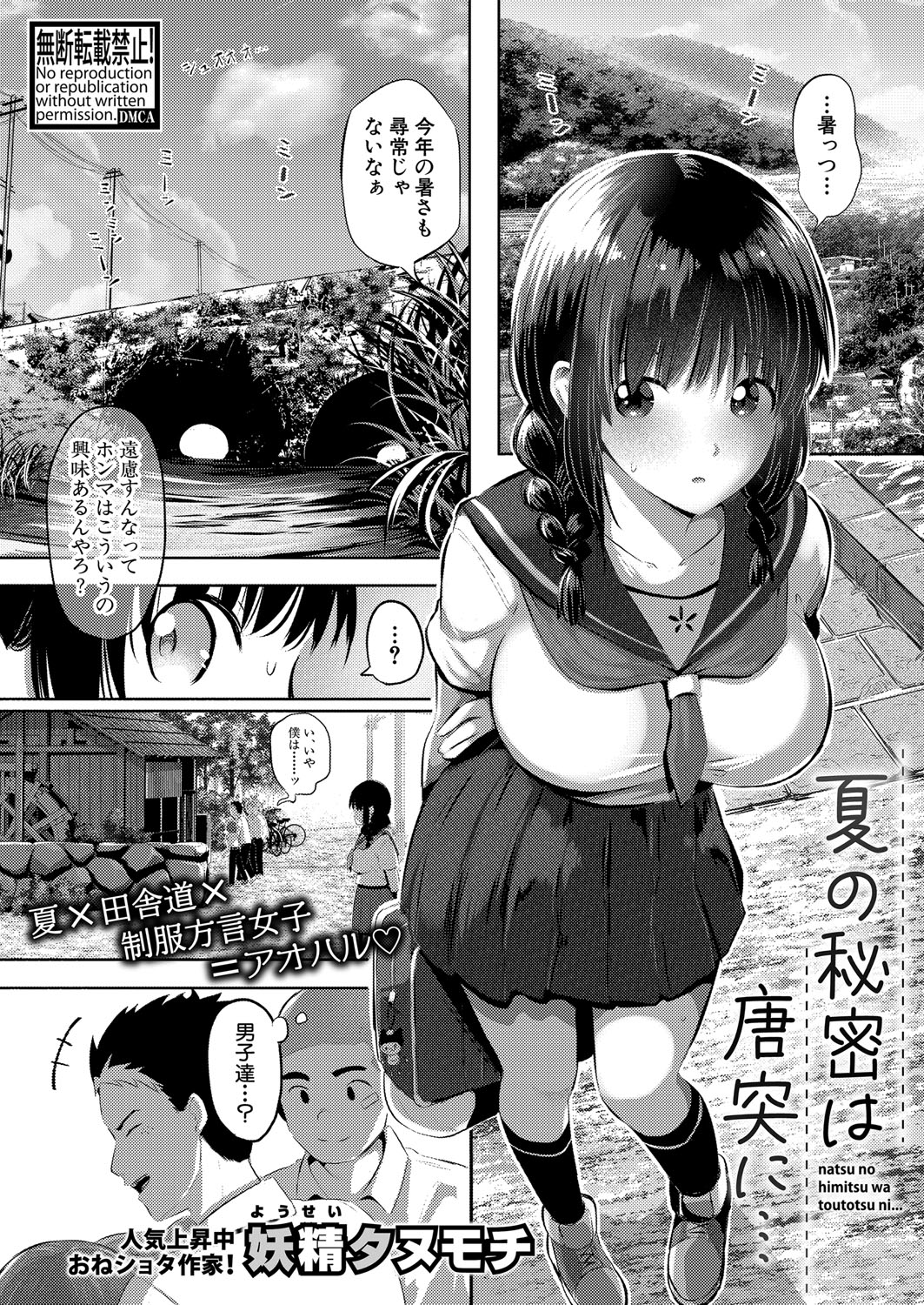 COMIC Shingeki 2025-10 - Page 182
