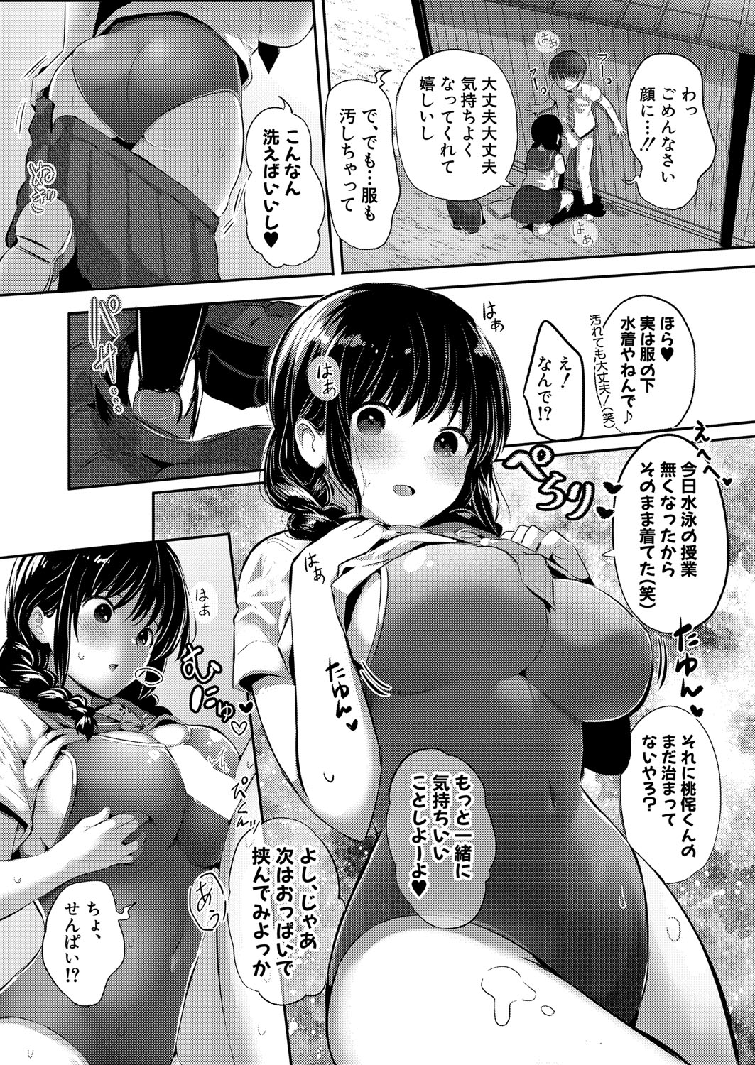 COMIC Shingeki 2025-10 - Page 193
