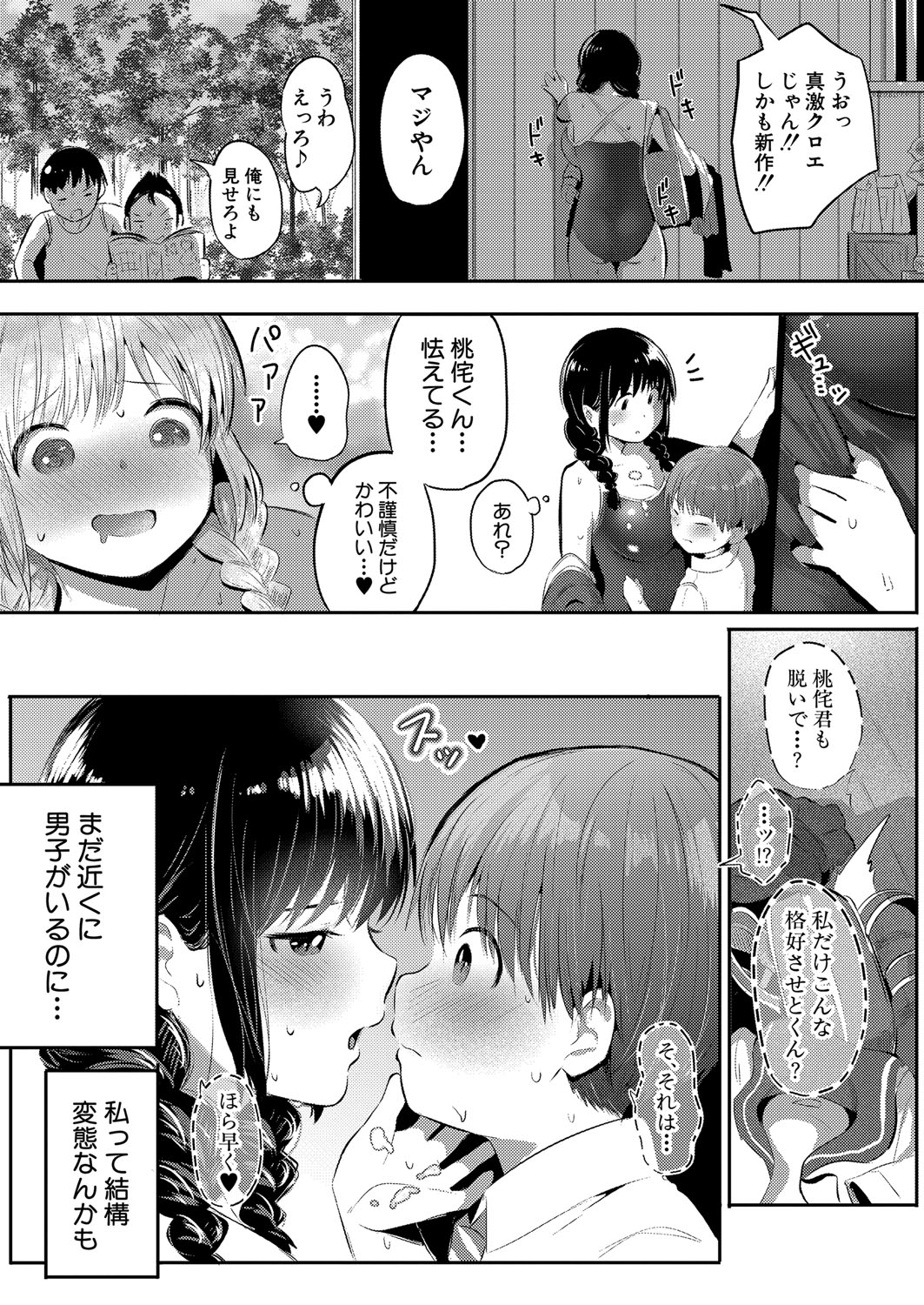 COMIC Shingeki 2025-10 - Page 197