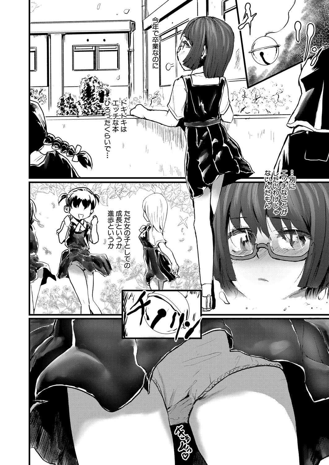 COMIC Shingeki 2025-10 - Page 87