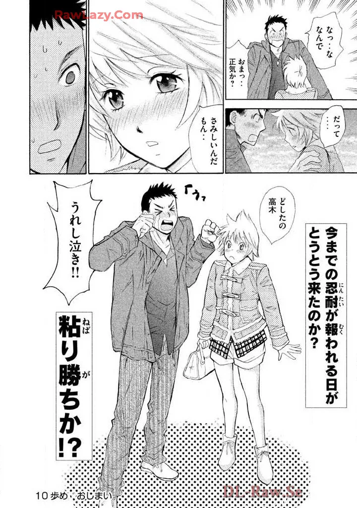 Hajimete Datteba! Volume 2 - Page 104