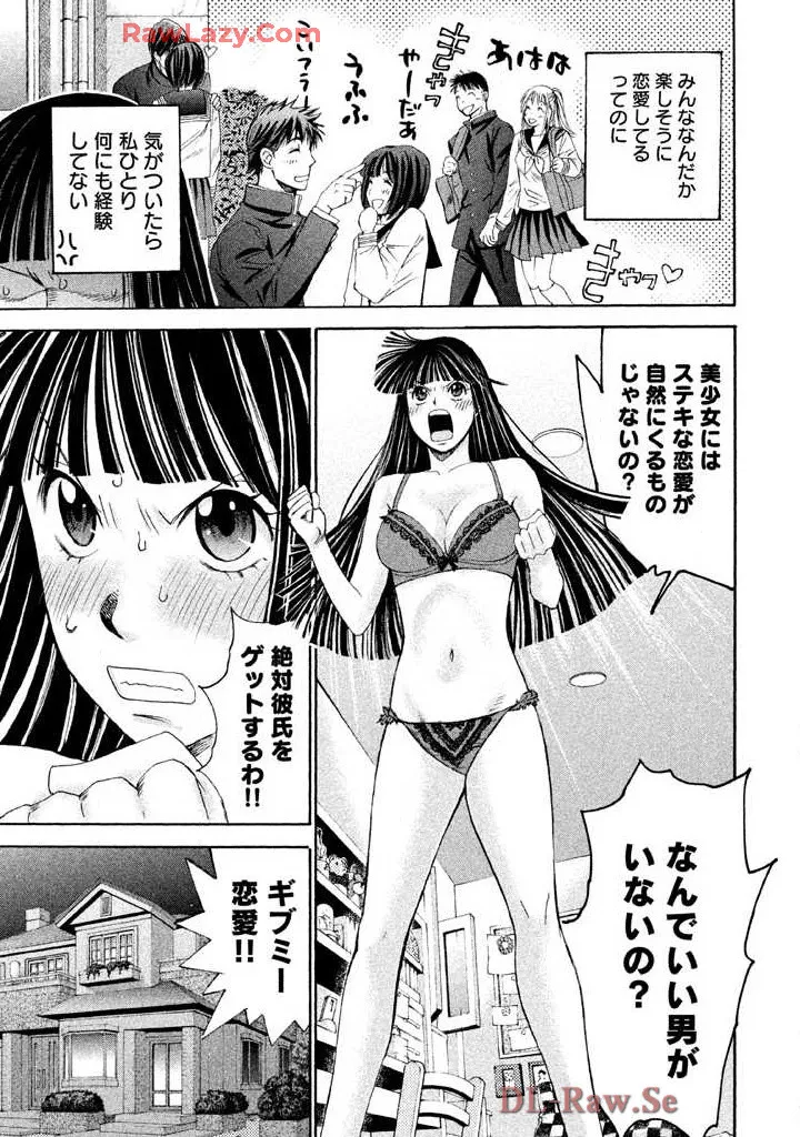 Hajimete Datteba! Volume 2 - Page 133