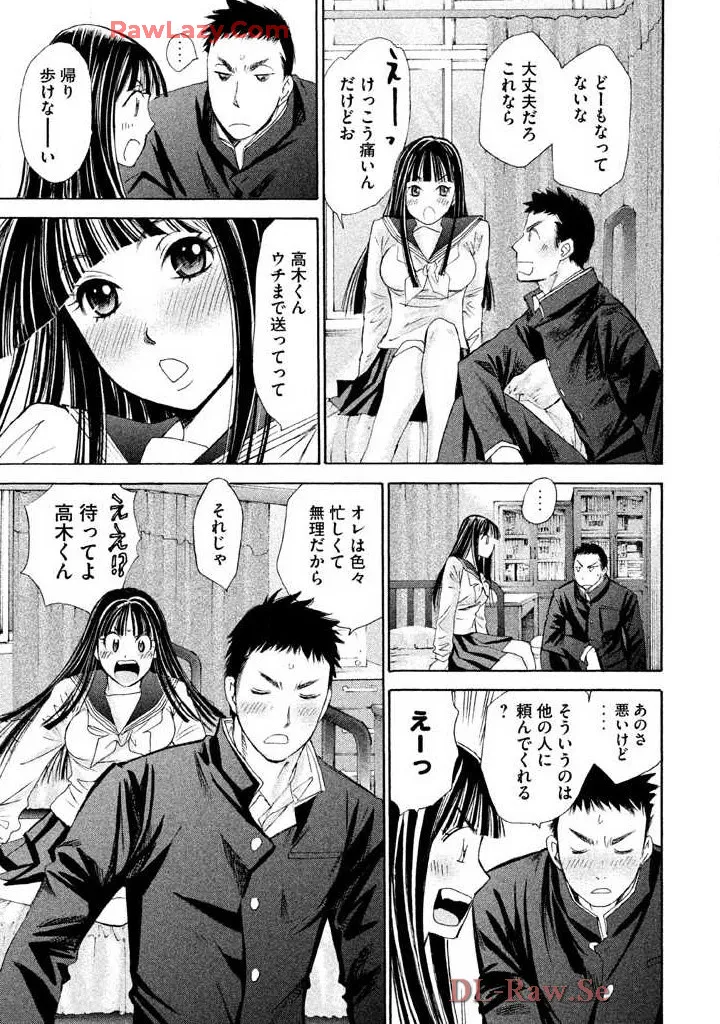Hajimete Datteba! Volume 2 - Page 141