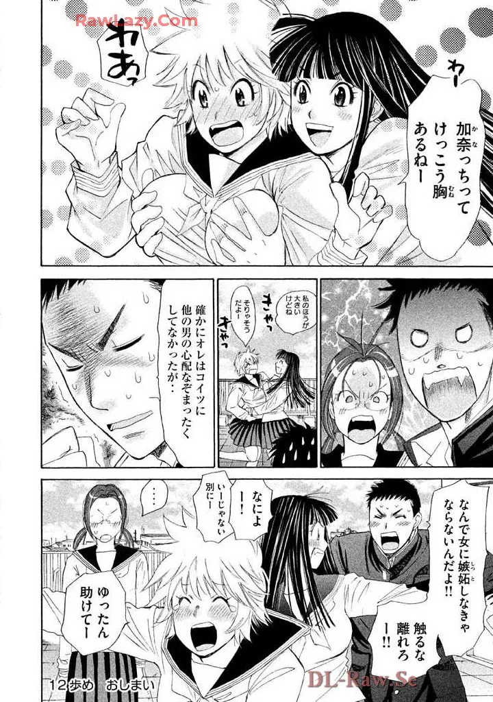 Hajimete Datteba! Volume 2 - Page 152