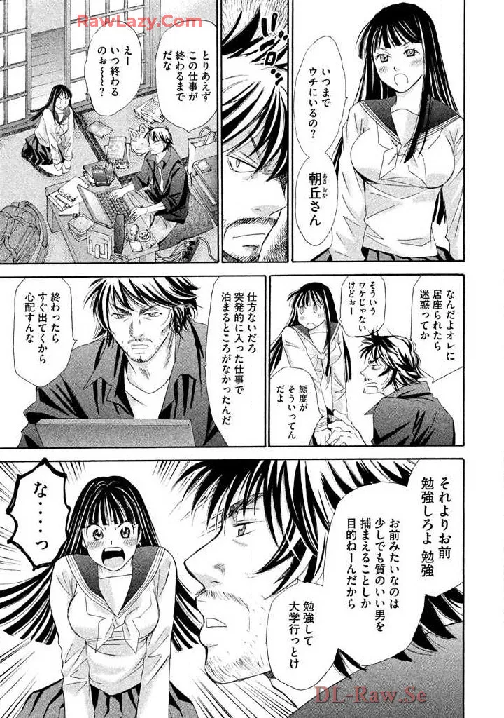 Hajimete Datteba! Volume 2 - Page 165