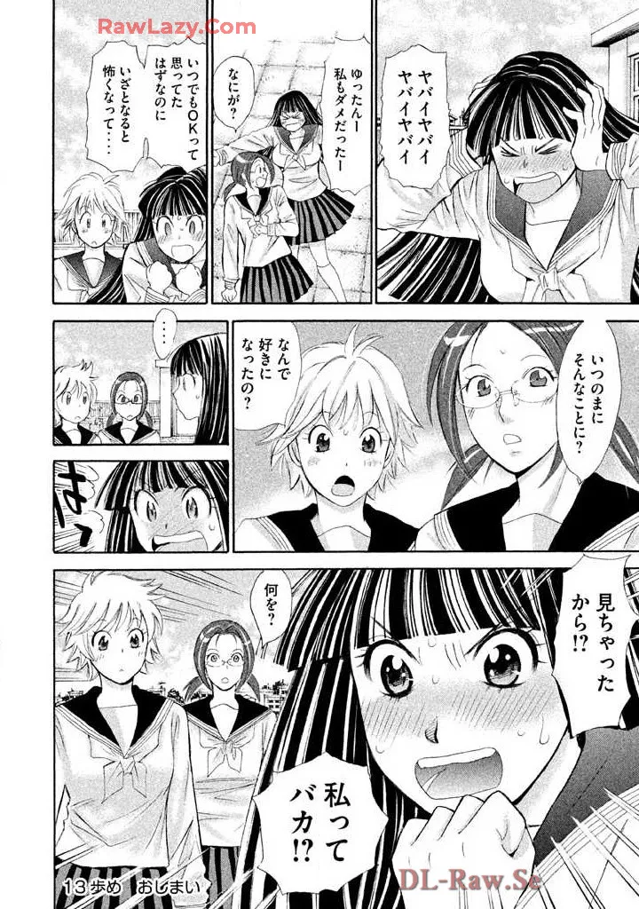 Hajimete Datteba! Volume 2 - Page 176